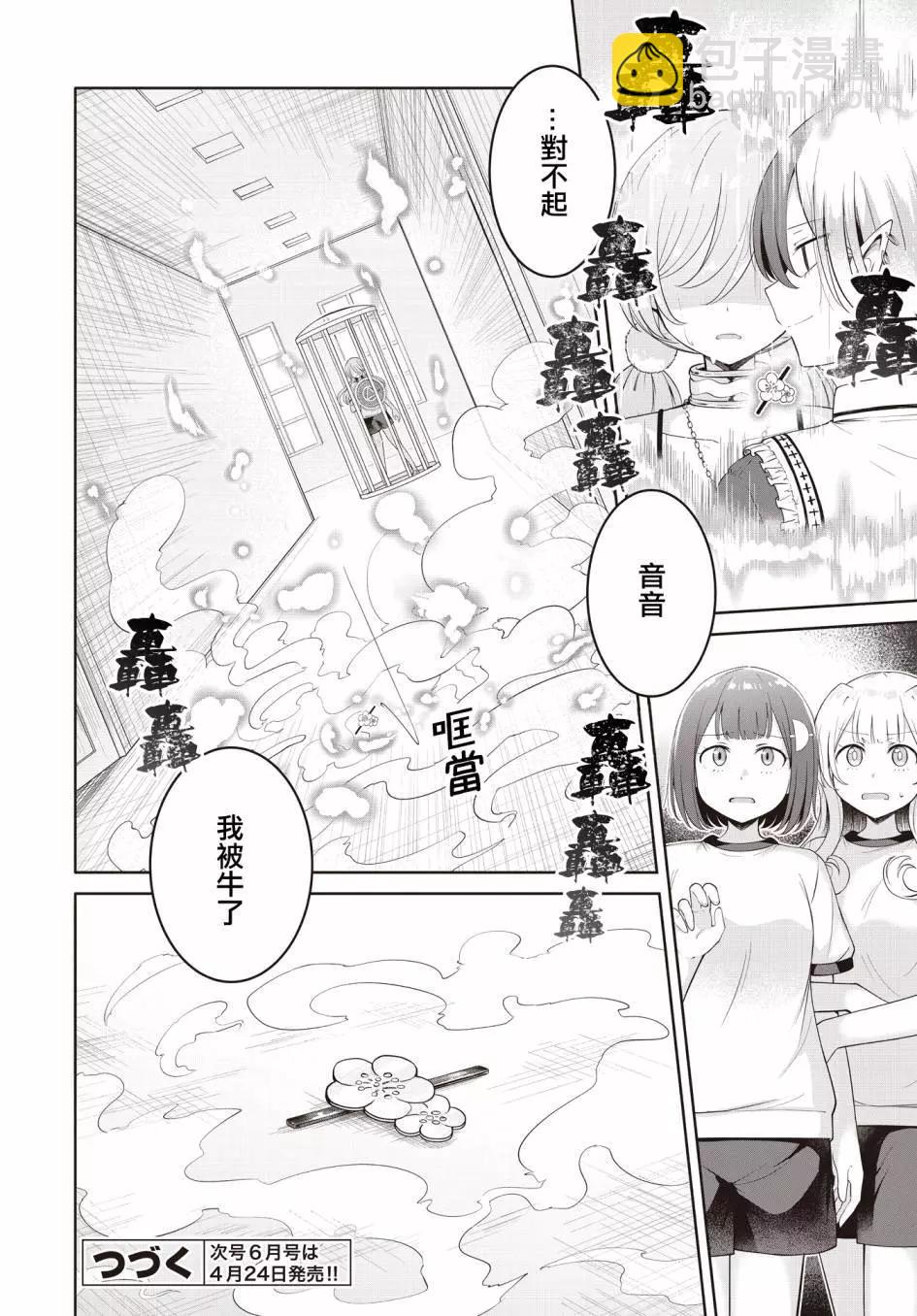 跟好多妹子親親之後，我的百合親親意識不小心覺醒了…… - 第20話 - 3