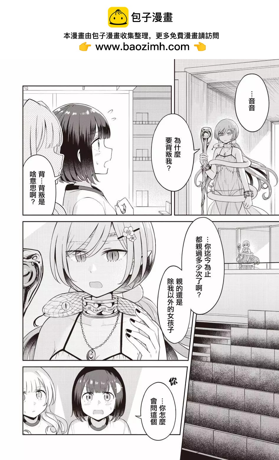 跟好多妹子親親之後，我的百合親親意識不小心覺醒了…… - 第20話 - 2