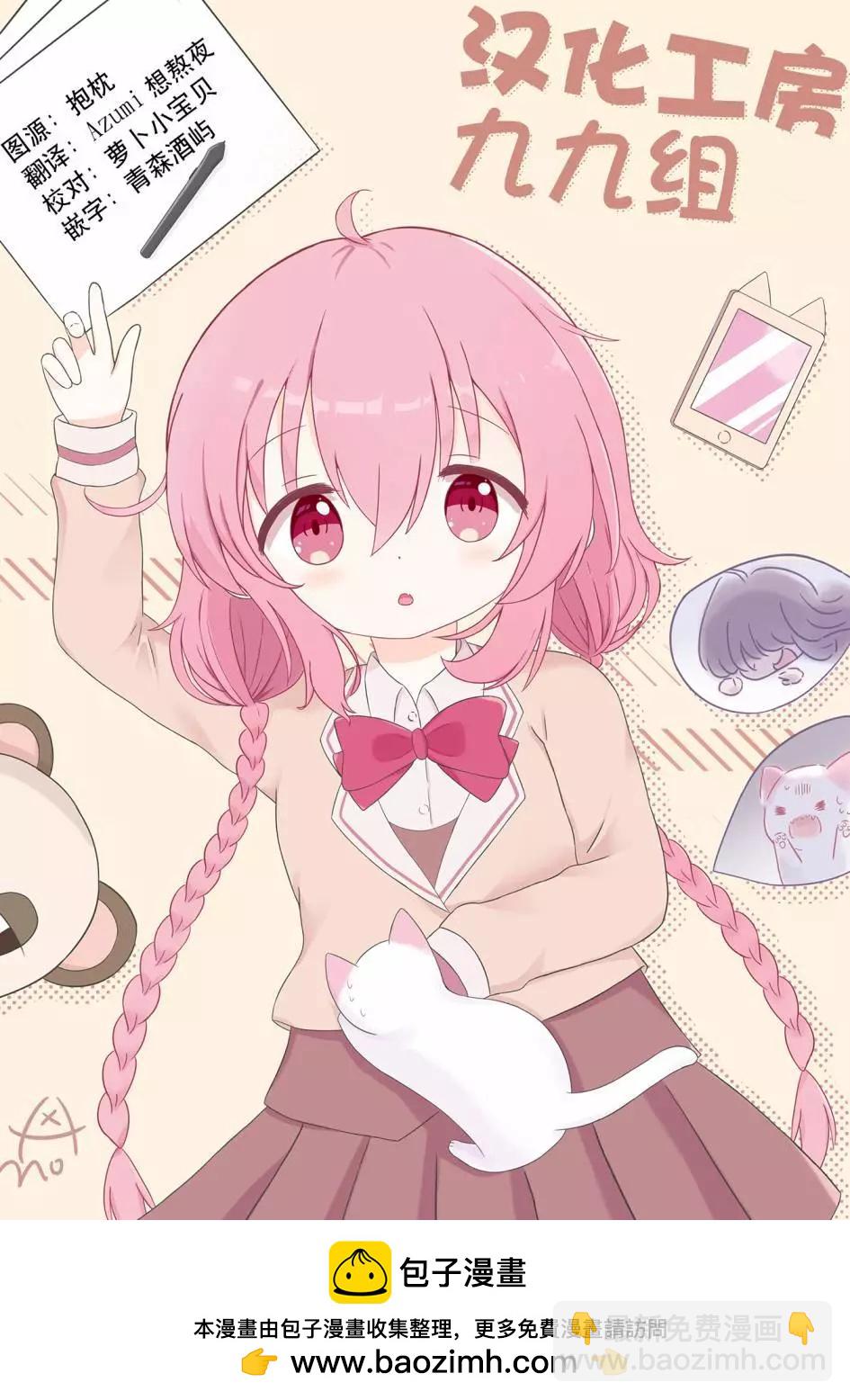 跟好多妹子親親之後，我的百合親親意識不小心覺醒了…… - 第20話 - 4