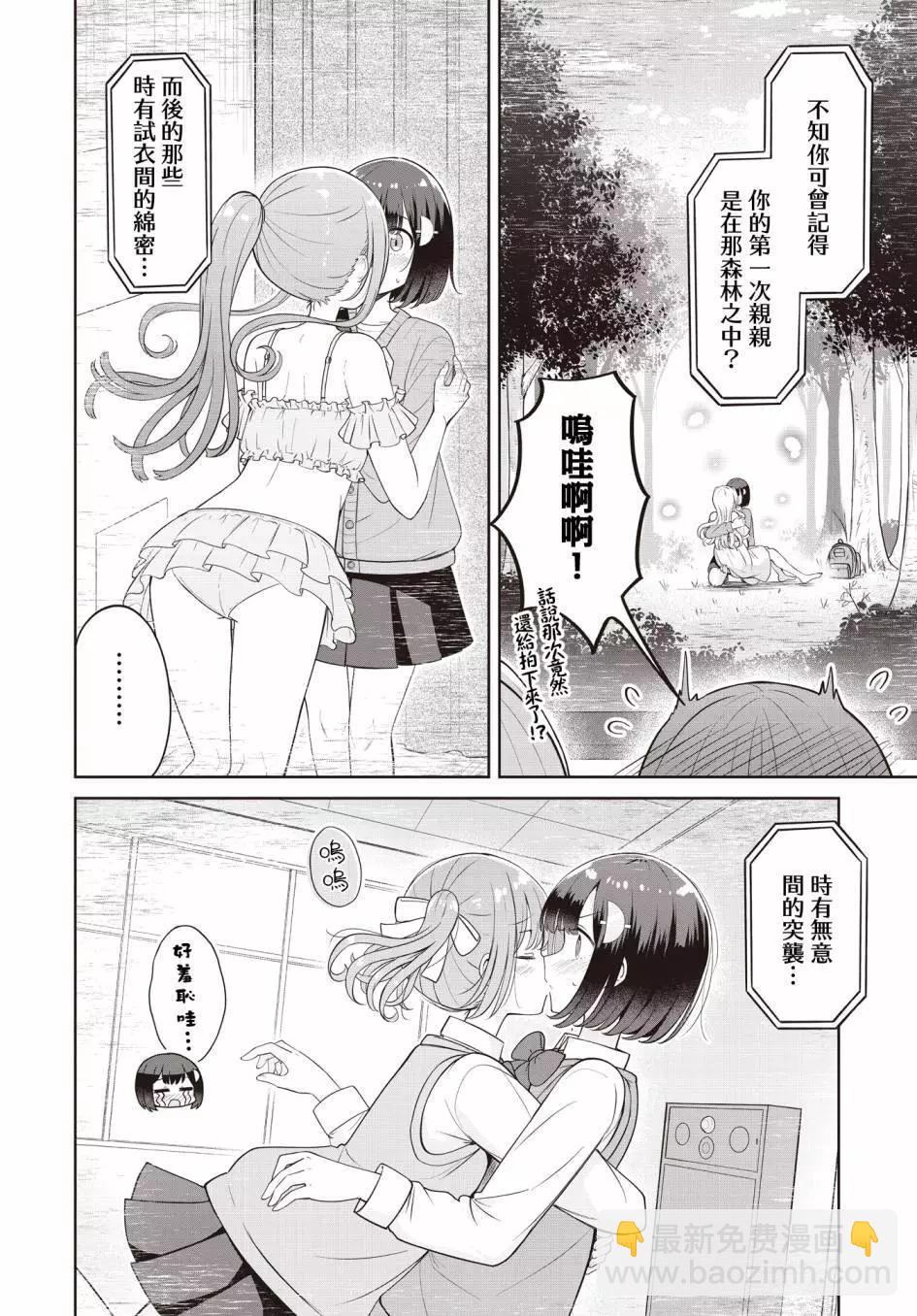 跟好多妹子親親之後，我的百合親親意識不小心覺醒了…… - 第20話 - 1