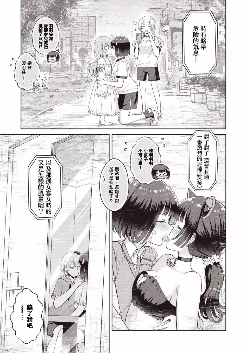 跟好多妹子親親之後，我的百合親親意識不小心覺醒了…… - 第20話 - 2