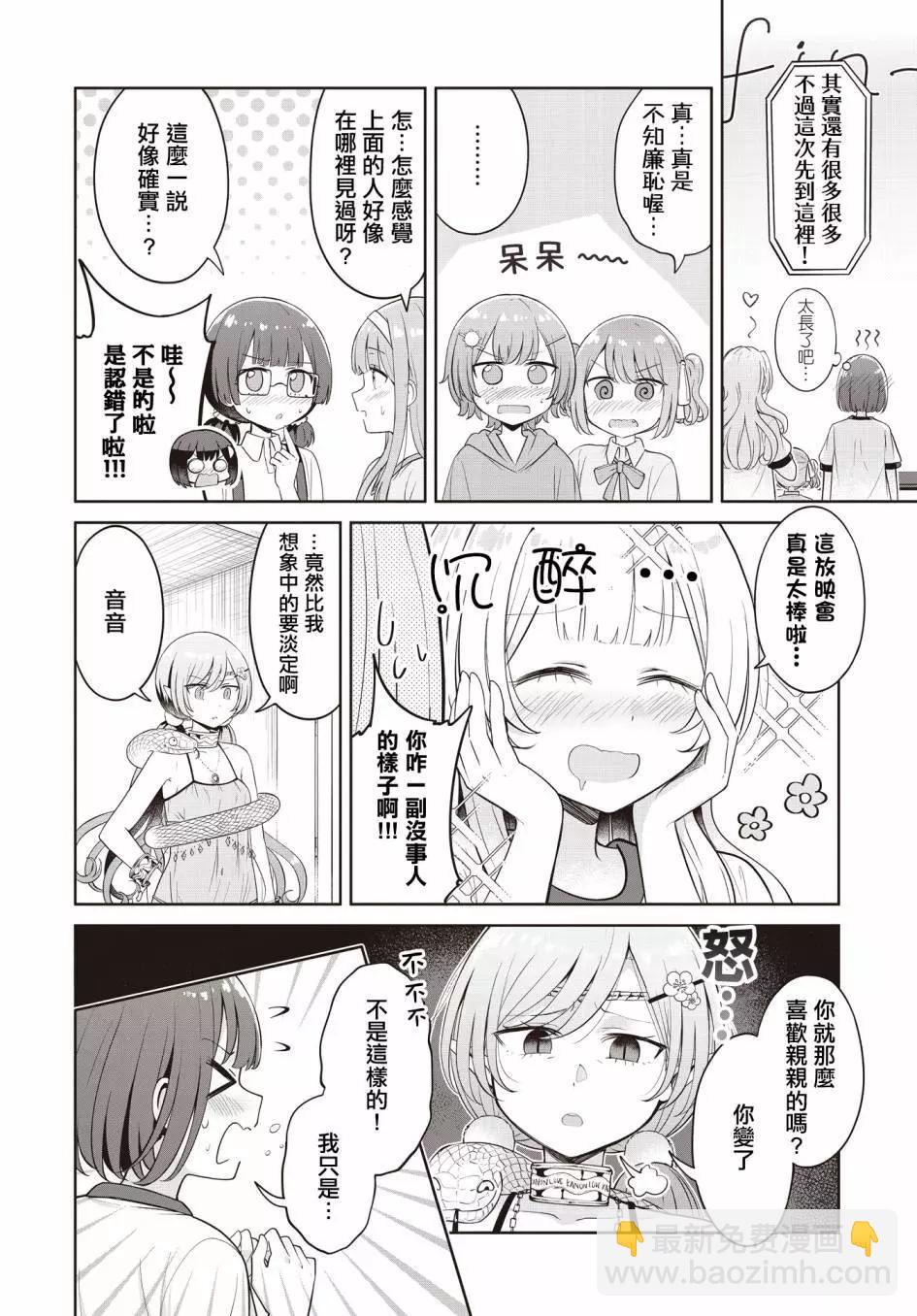 跟好多妹子親親之後，我的百合親親意識不小心覺醒了…… - 第20話 - 3