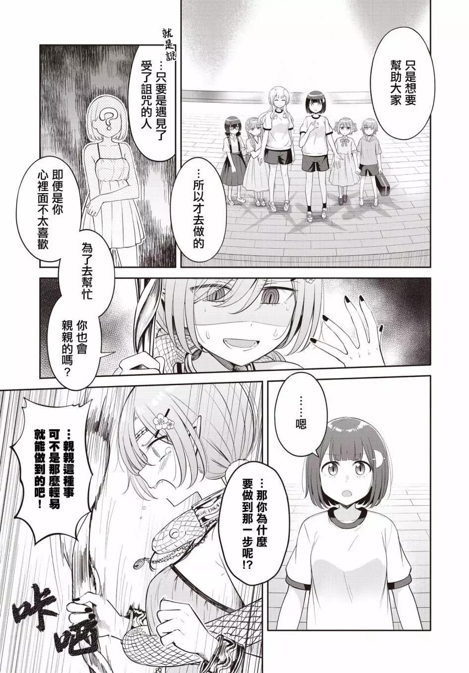 跟好多妹子親親之後，我的百合親親意識不小心覺醒了…… - 第20話 - 4