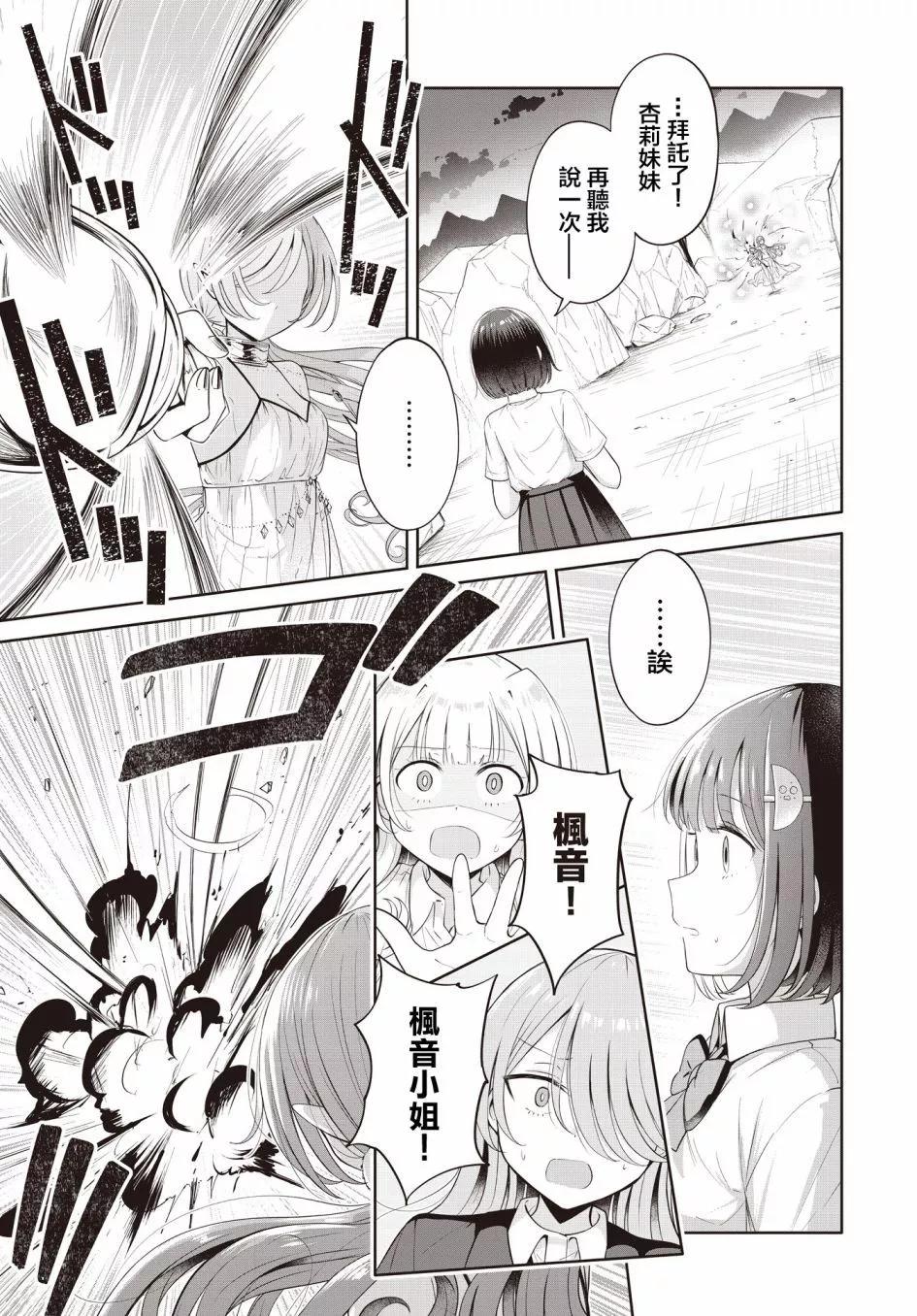 跟好多妹子親親之後，我的百合親親意識不小心覺醒了…… - 第22話 - 1