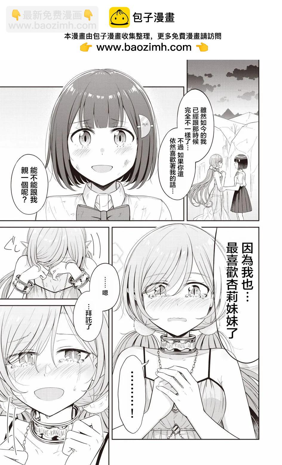 跟好多妹子親親之後，我的百合親親意識不小心覺醒了…… - 第22話 - 5