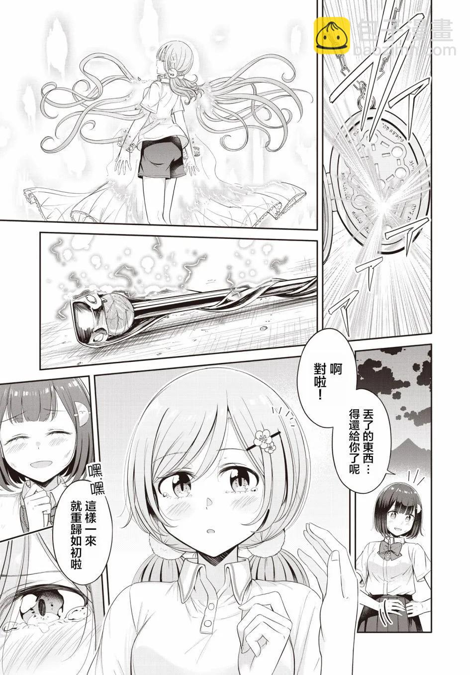 跟好多妹子親親之後，我的百合親親意識不小心覺醒了…… - 第22話 - 1