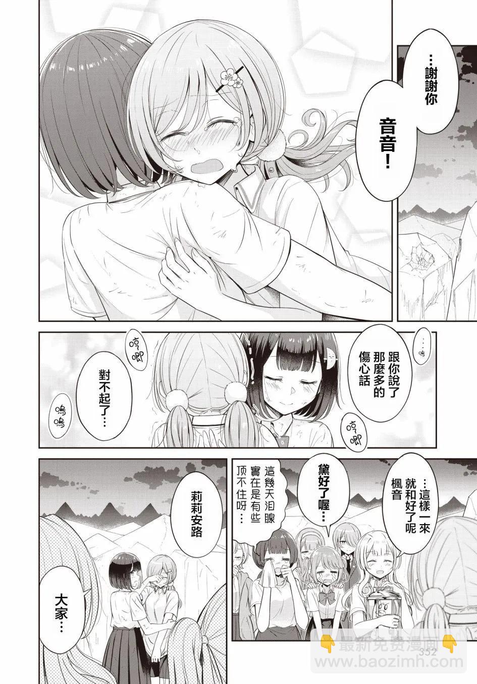 跟好多妹子親親之後，我的百合親親意識不小心覺醒了…… - 第22話 - 2