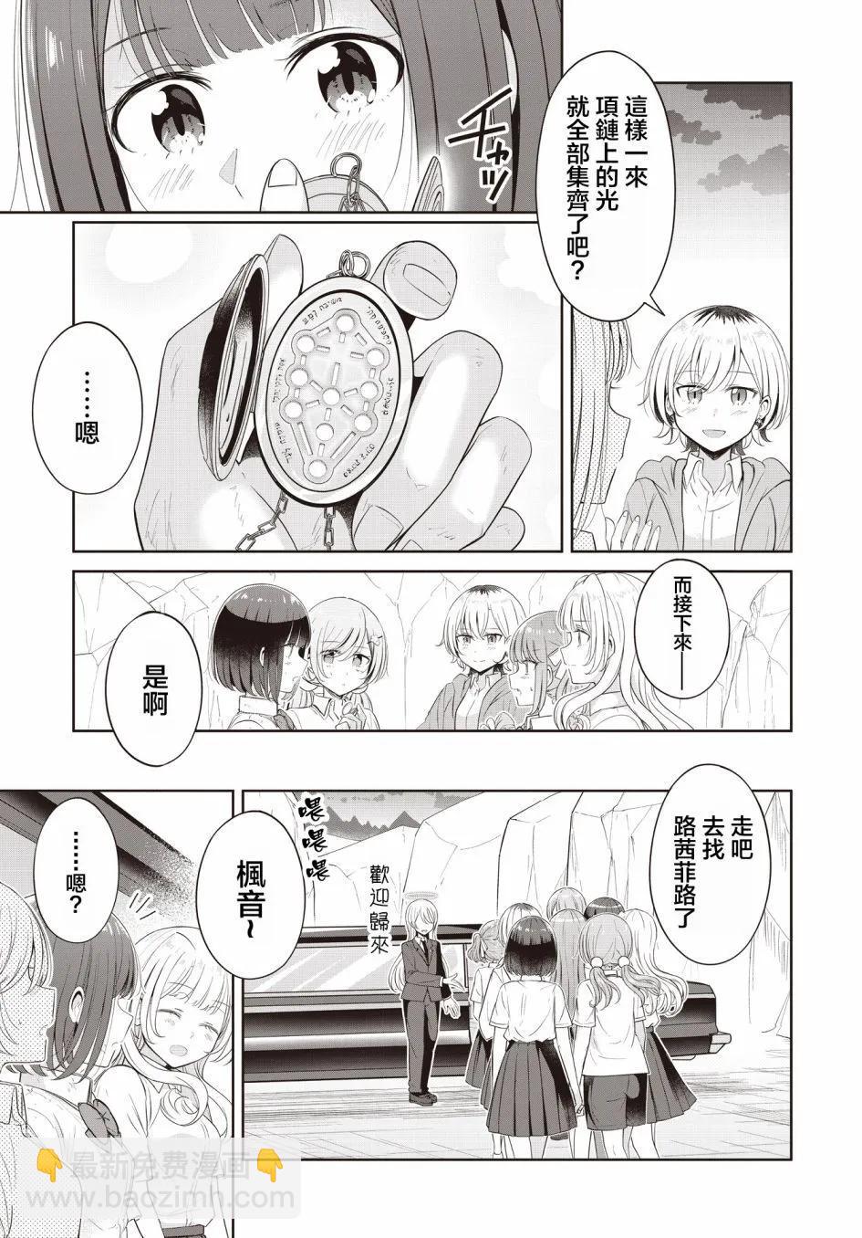 跟好多妹子親親之後，我的百合親親意識不小心覺醒了…… - 第22話 - 3