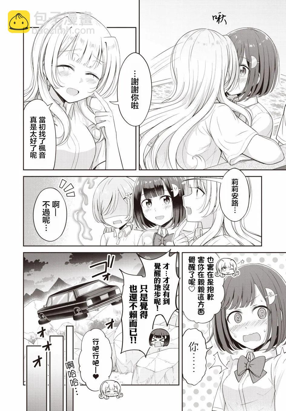 跟好多妹子親親之後，我的百合親親意識不小心覺醒了…… - 第22話 - 4