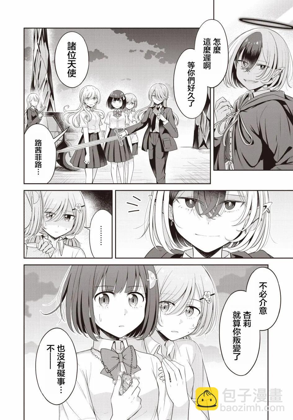 跟好多妹子親親之後，我的百合親親意識不小心覺醒了…… - 第22話 - 6