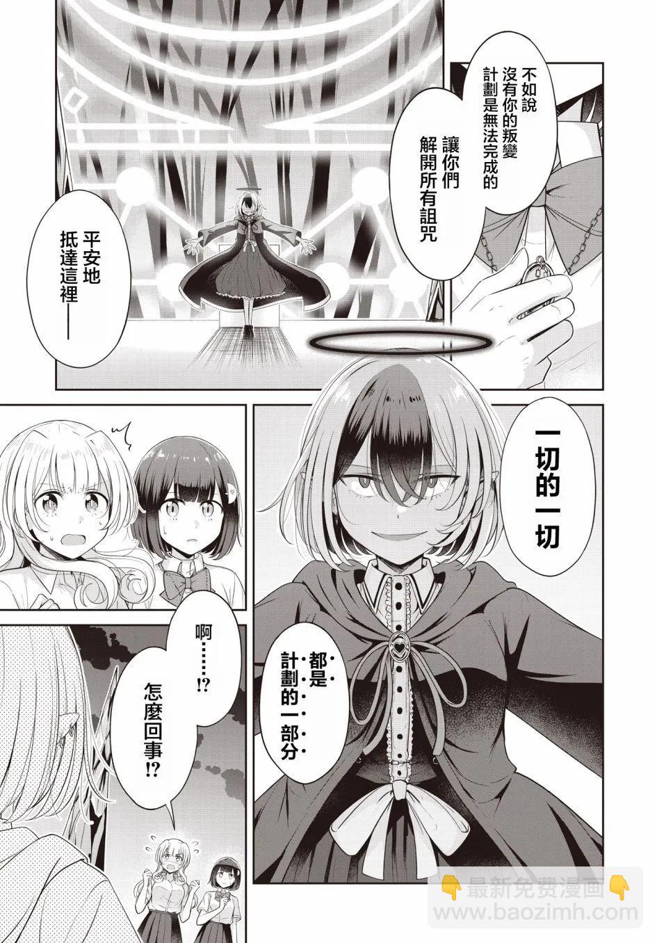 跟好多妹子親親之後，我的百合親親意識不小心覺醒了…… - 第22話 - 1