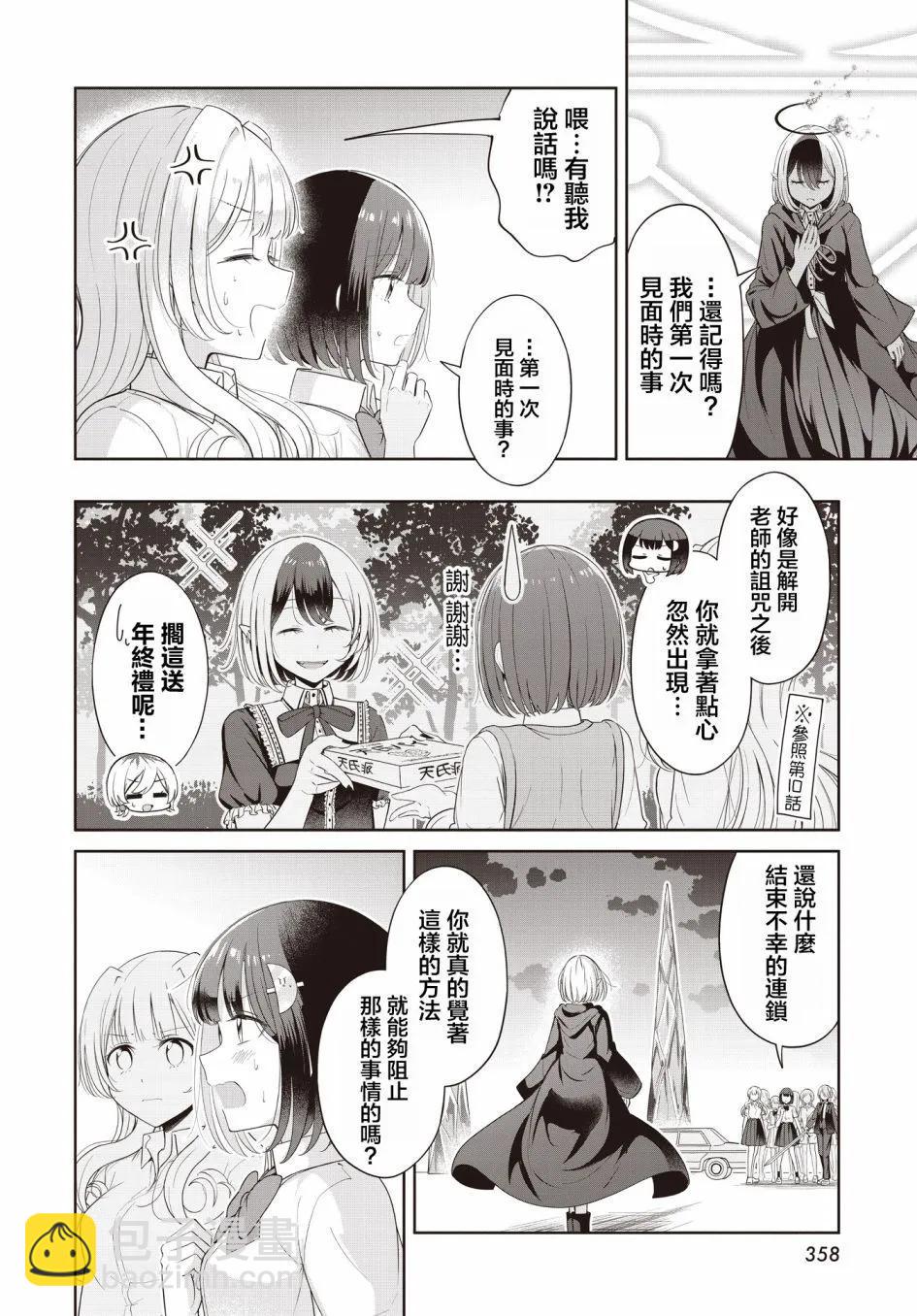 跟好多妹子親親之後，我的百合親親意識不小心覺醒了…… - 第22話 - 2