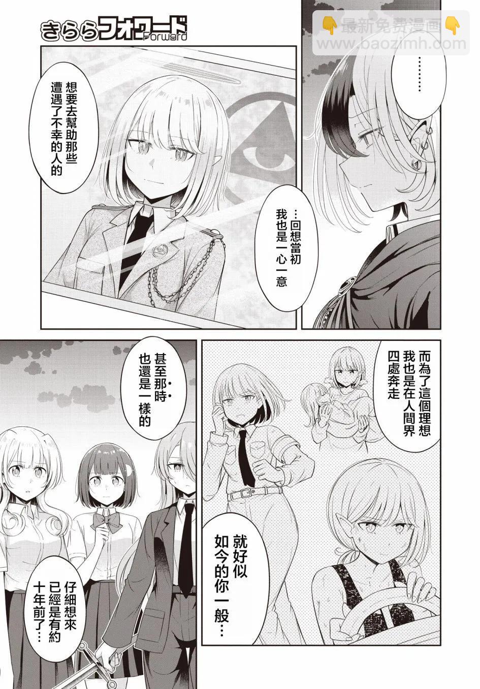 跟好多妹子親親之後，我的百合親親意識不小心覺醒了…… - 第22話 - 3