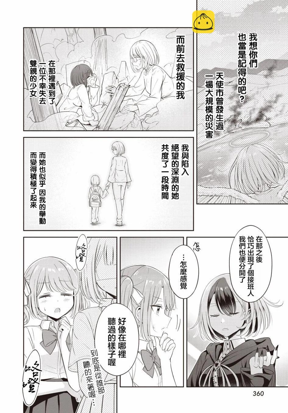 跟好多妹子親親之後，我的百合親親意識不小心覺醒了…… - 第22話 - 4