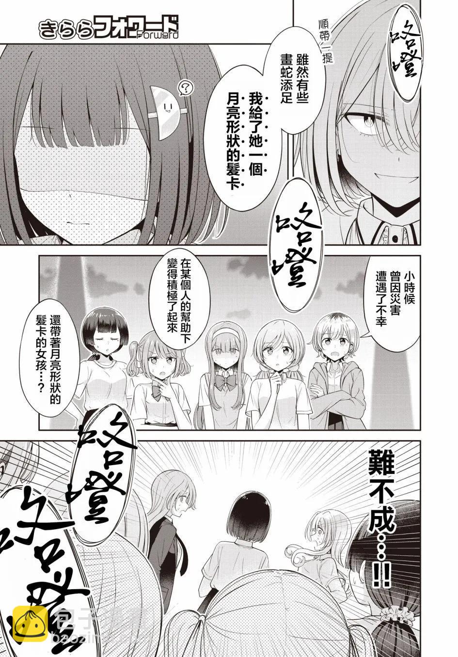 跟好多妹子親親之後，我的百合親親意識不小心覺醒了…… - 第22話 - 5