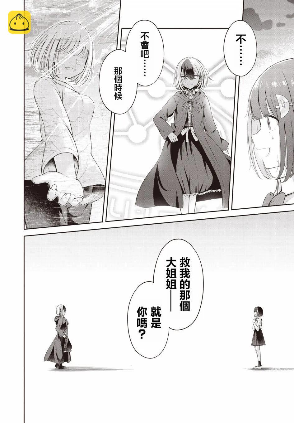 跟好多妹子親親之後，我的百合親親意識不小心覺醒了…… - 第22話 - 6