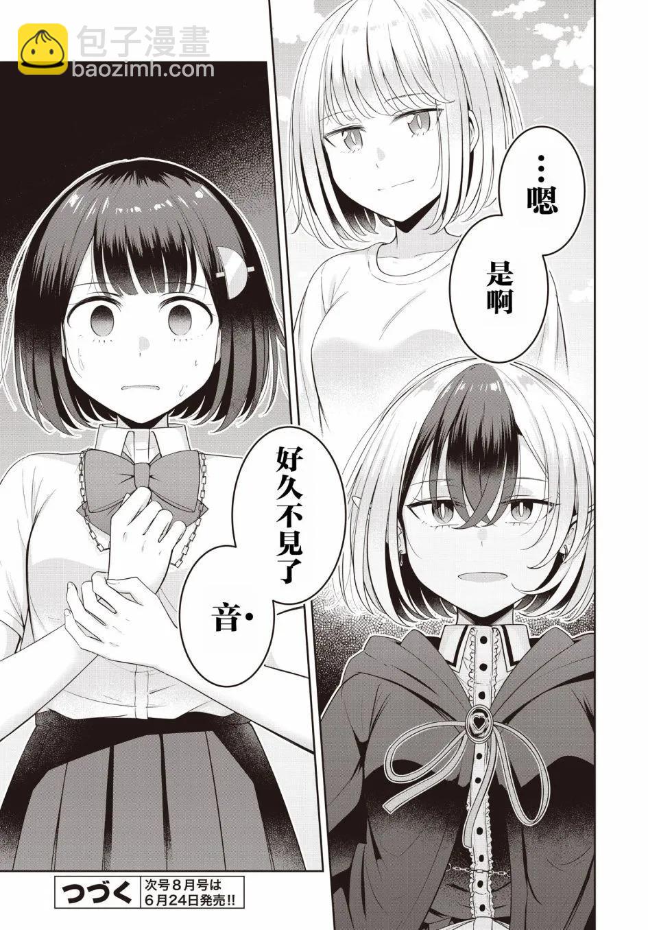 跟好多妹子親親之後，我的百合親親意識不小心覺醒了…… - 第22話 - 1