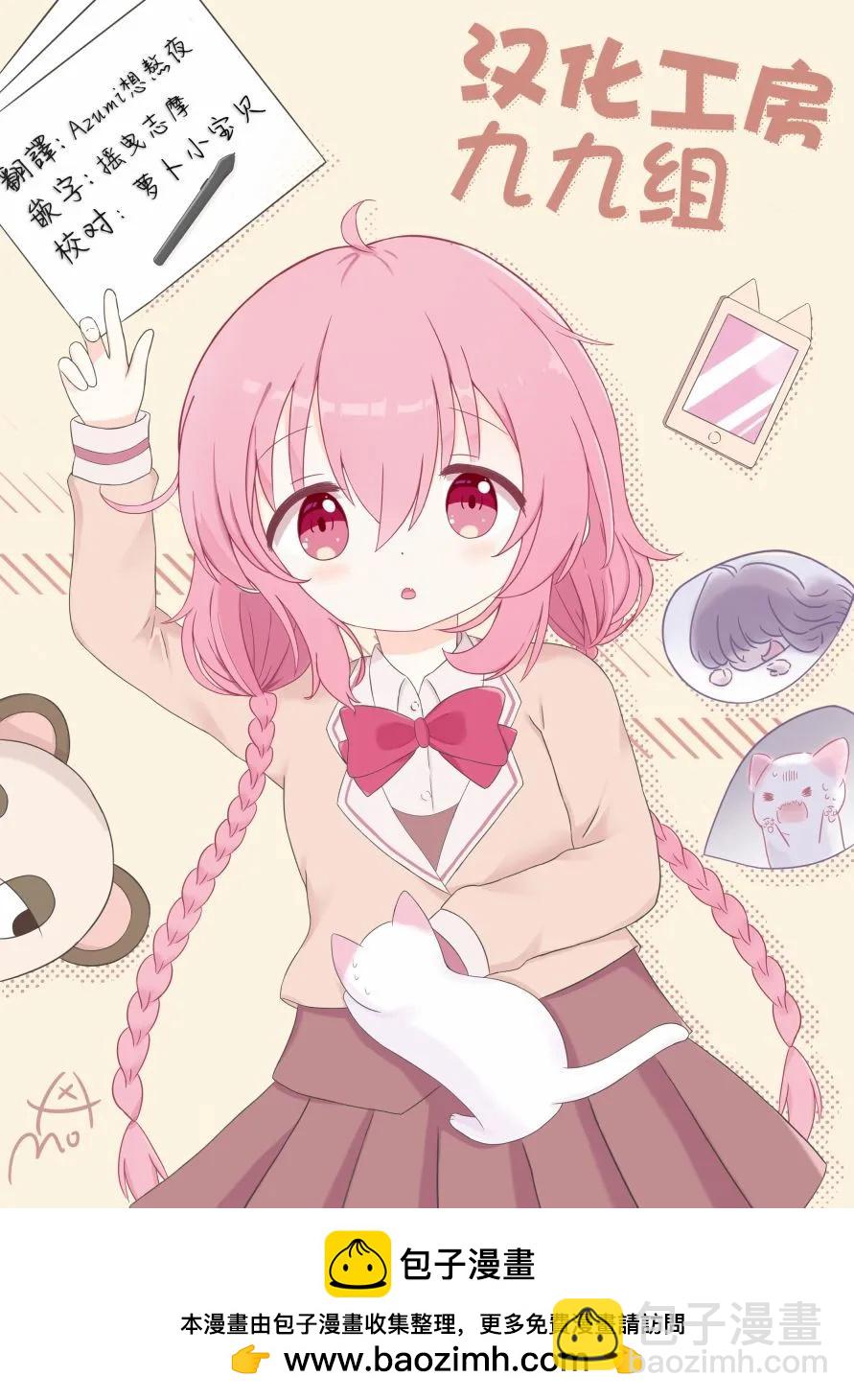 跟好多妹子親親之後，我的百合親親意識不小心覺醒了…… - 第22話 - 2