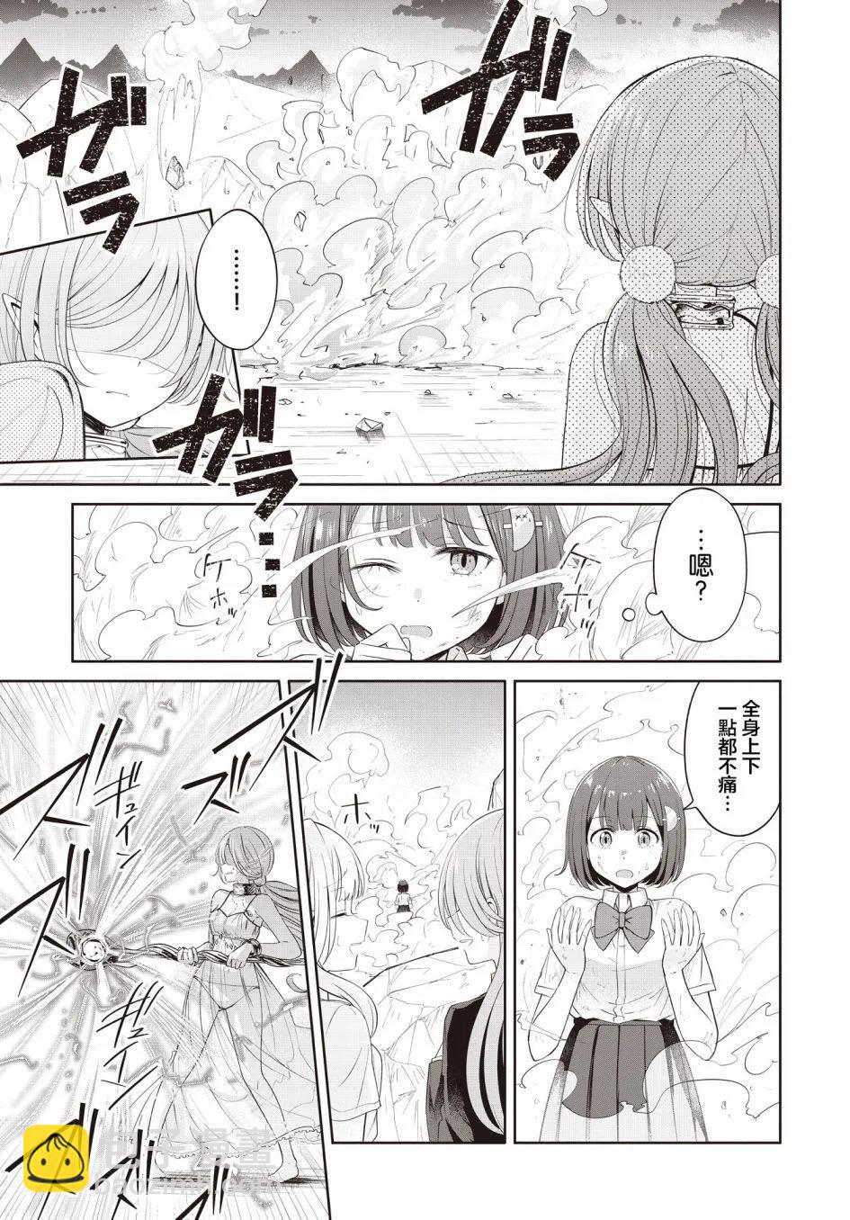 跟好多妹子親親之後，我的百合親親意識不小心覺醒了…… - 第22話 - 3