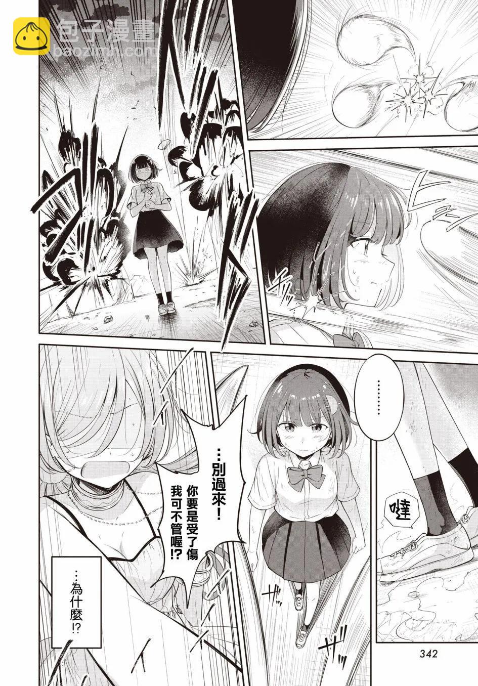 跟好多妹子親親之後，我的百合親親意識不小心覺醒了…… - 第22話 - 4