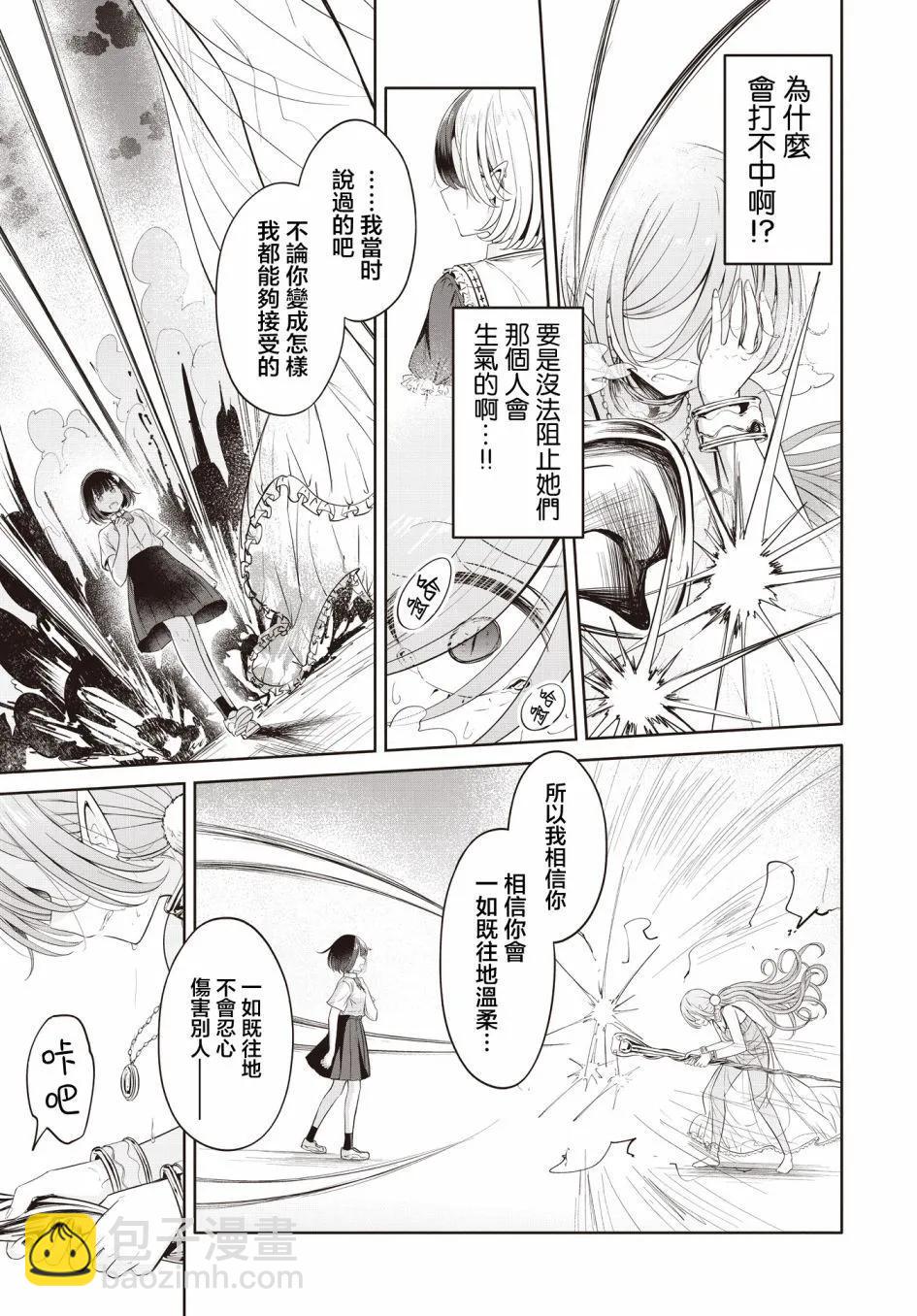 跟好多妹子親親之後，我的百合親親意識不小心覺醒了…… - 第22話 - 5