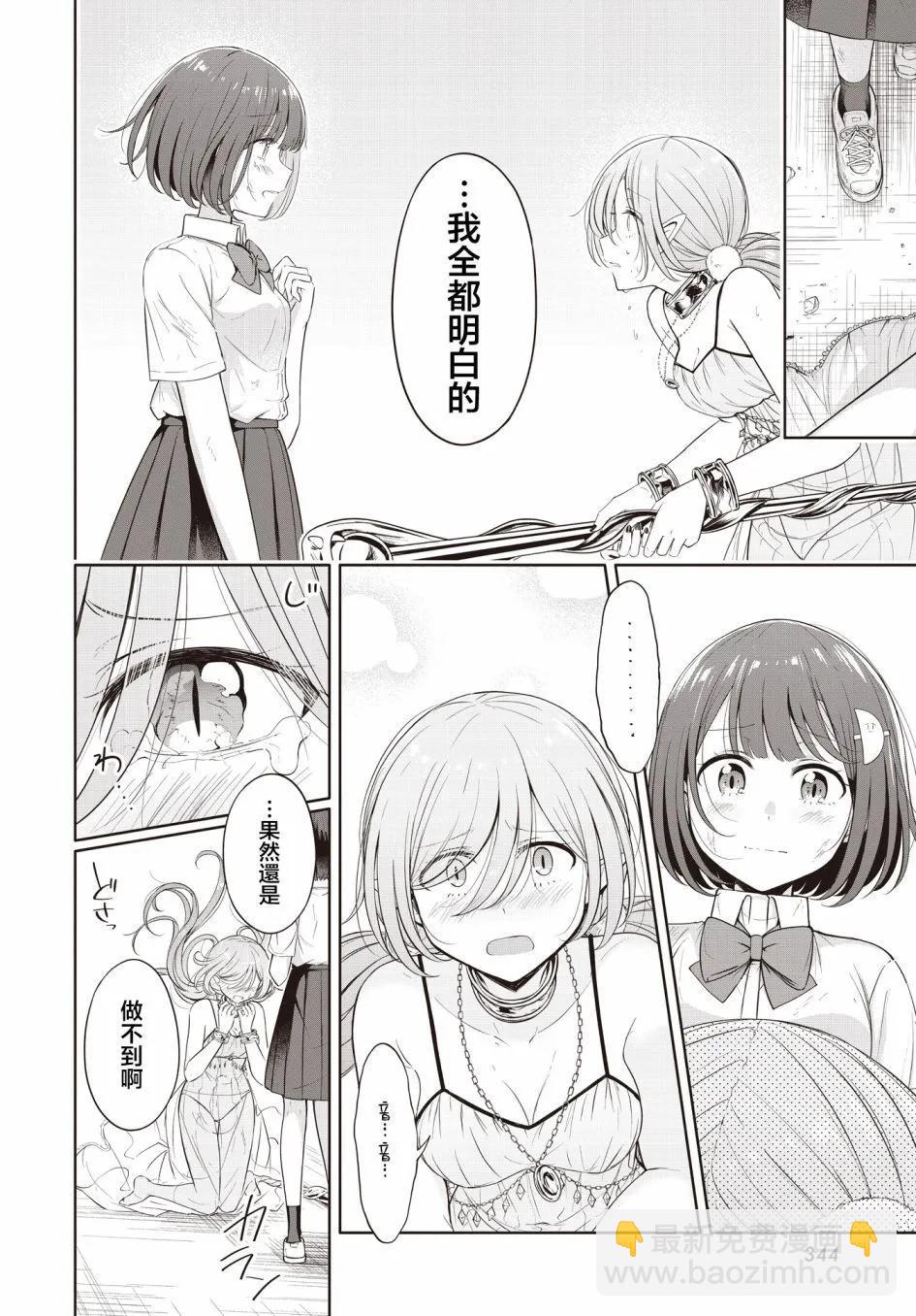 跟好多妹子親親之後，我的百合親親意識不小心覺醒了…… - 第22話 - 6