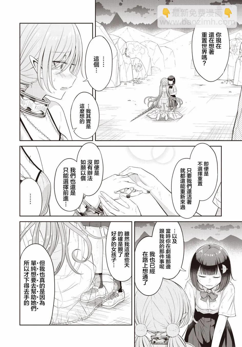 跟好多妹子親親之後，我的百合親親意識不小心覺醒了…… - 第22話 - 2