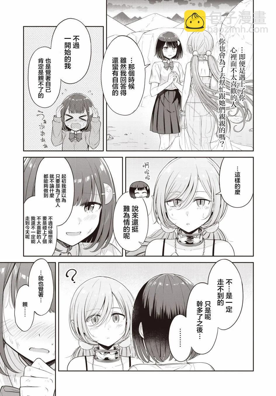 跟好多妹子親親之後，我的百合親親意識不小心覺醒了…… - 第22話 - 3