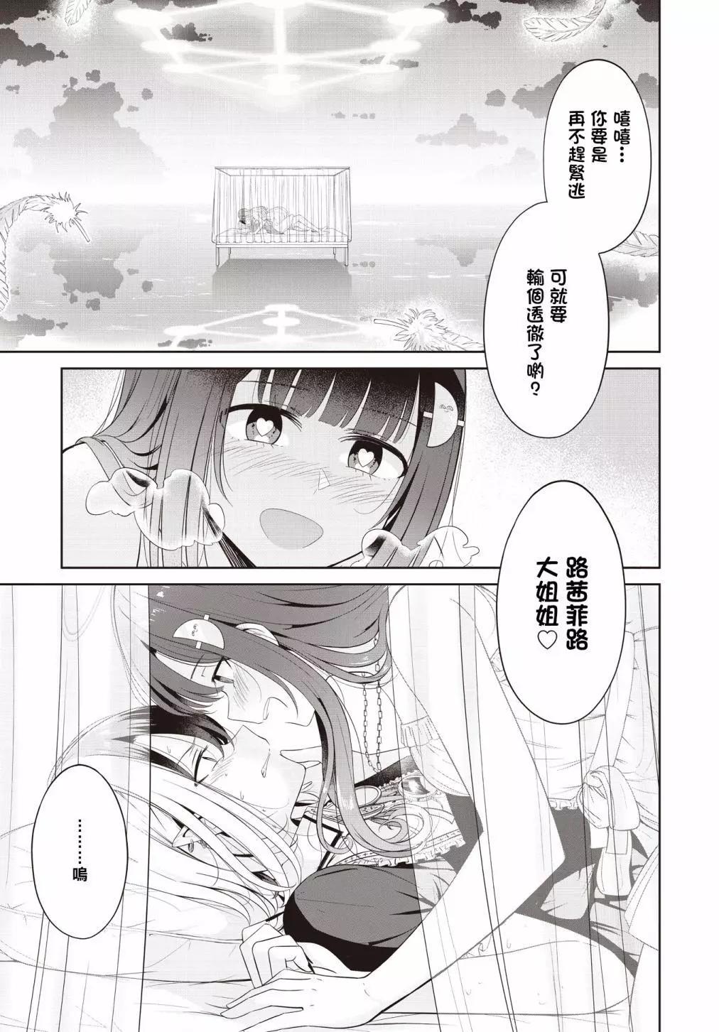 跟好多妹子親親之後，我的百合親親意識不小心覺醒了…… - 第24話 - 1