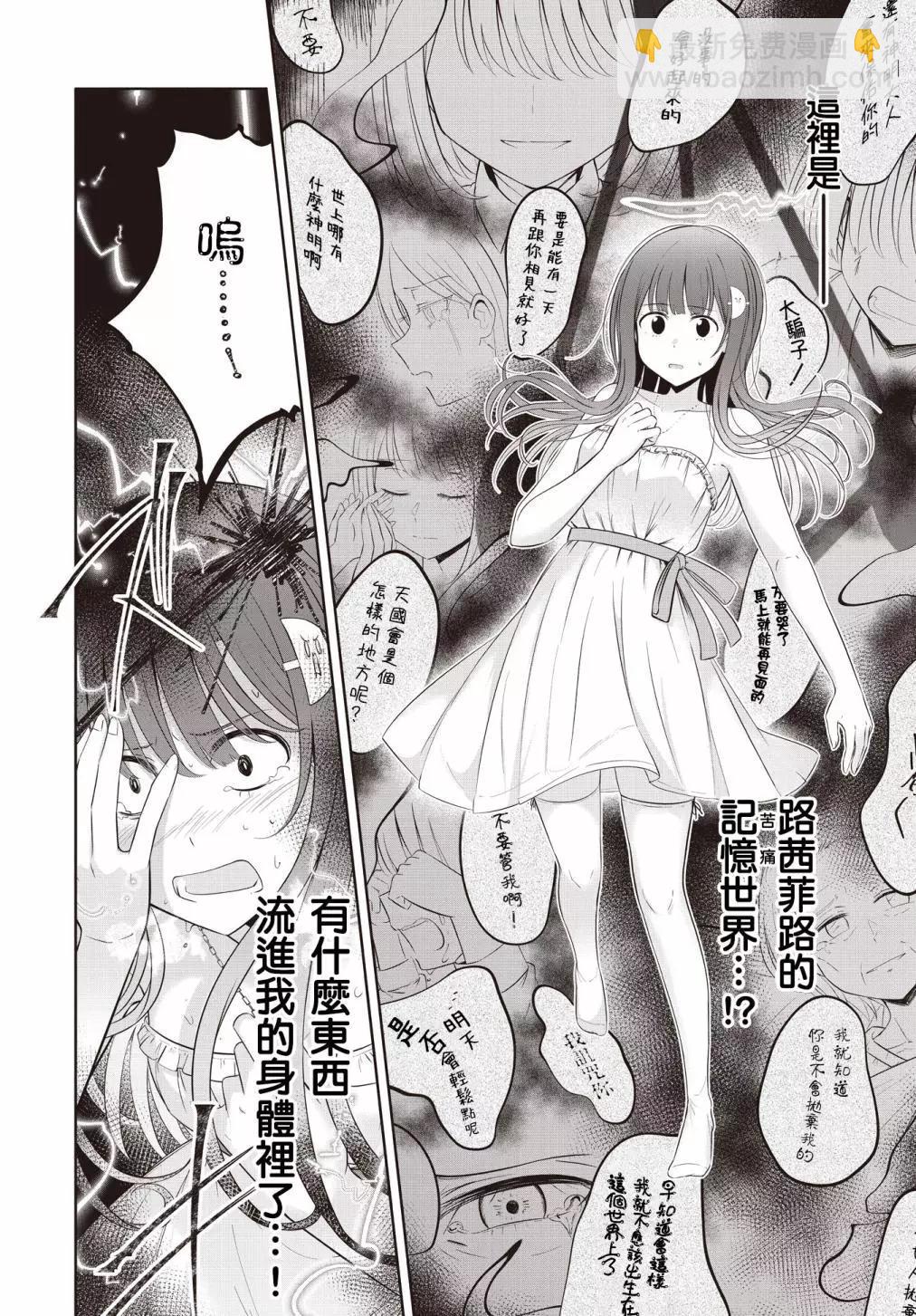 跟好多妹子親親之後，我的百合親親意識不小心覺醒了…… - 第24話 - 4