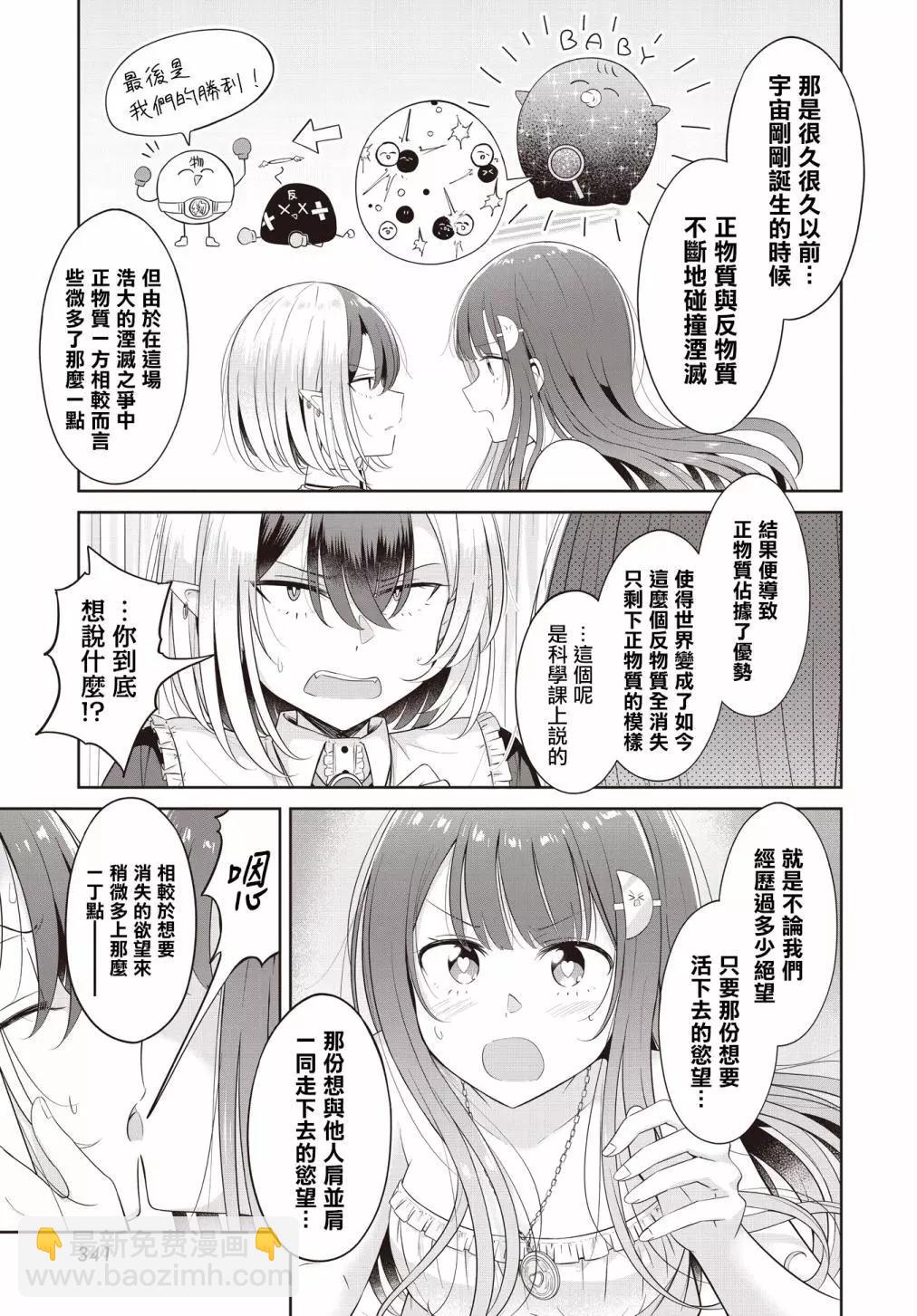 跟好多妹子親親之後，我的百合親親意識不小心覺醒了…… - 第24話 - 1