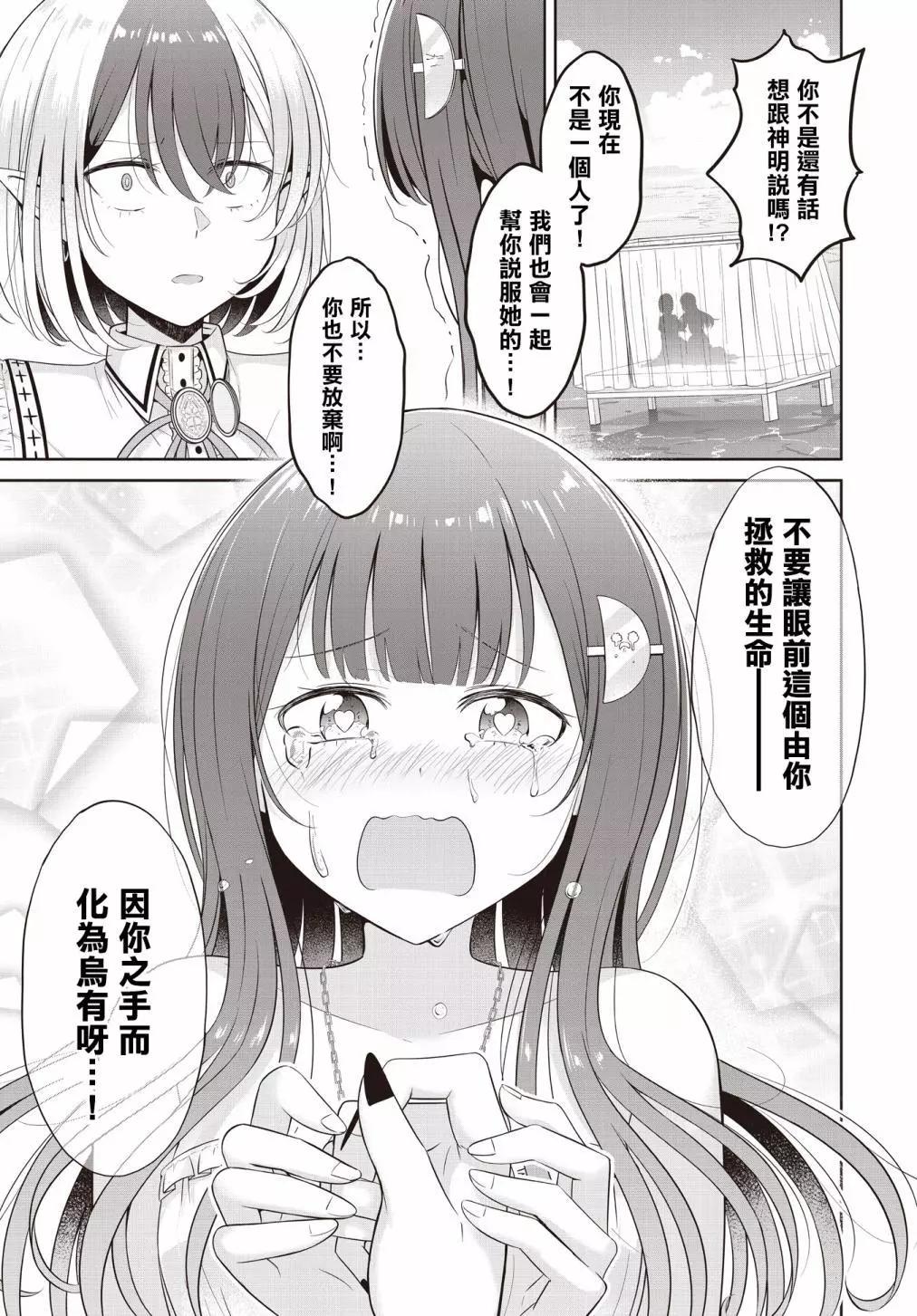 跟好多妹子親親之後，我的百合親親意識不小心覺醒了…… - 第24話 - 3