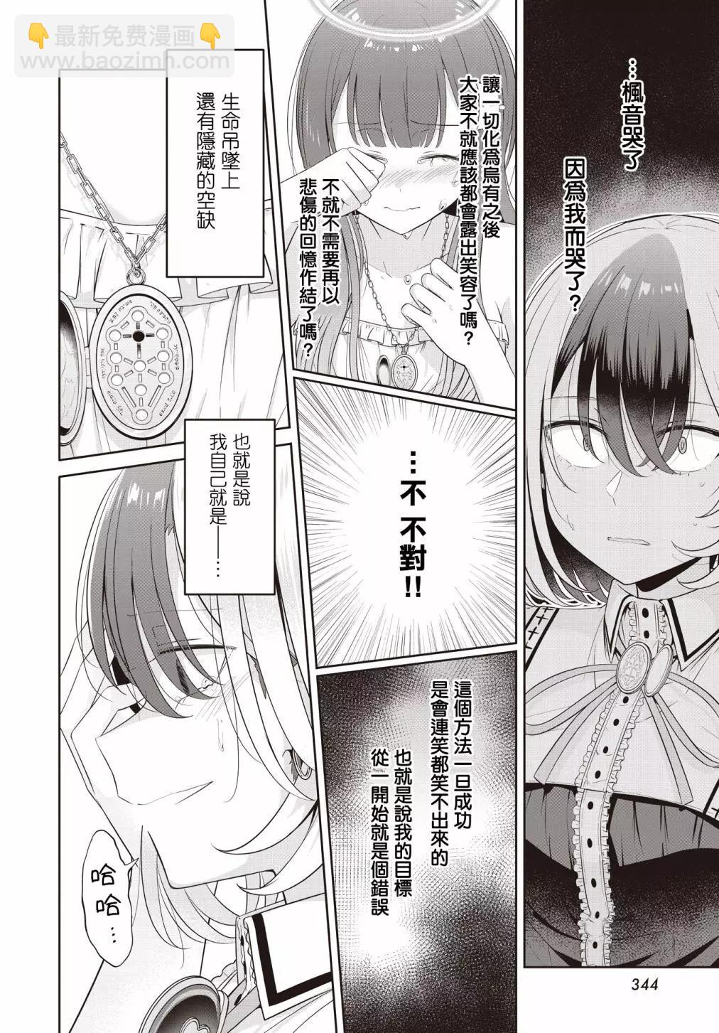 跟好多妹子親親之後，我的百合親親意識不小心覺醒了…… - 第24話 - 4