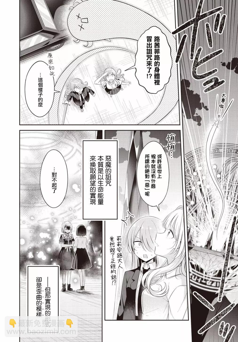 跟好多妹子親親之後，我的百合親親意識不小心覺醒了…… - 第24話 - 6