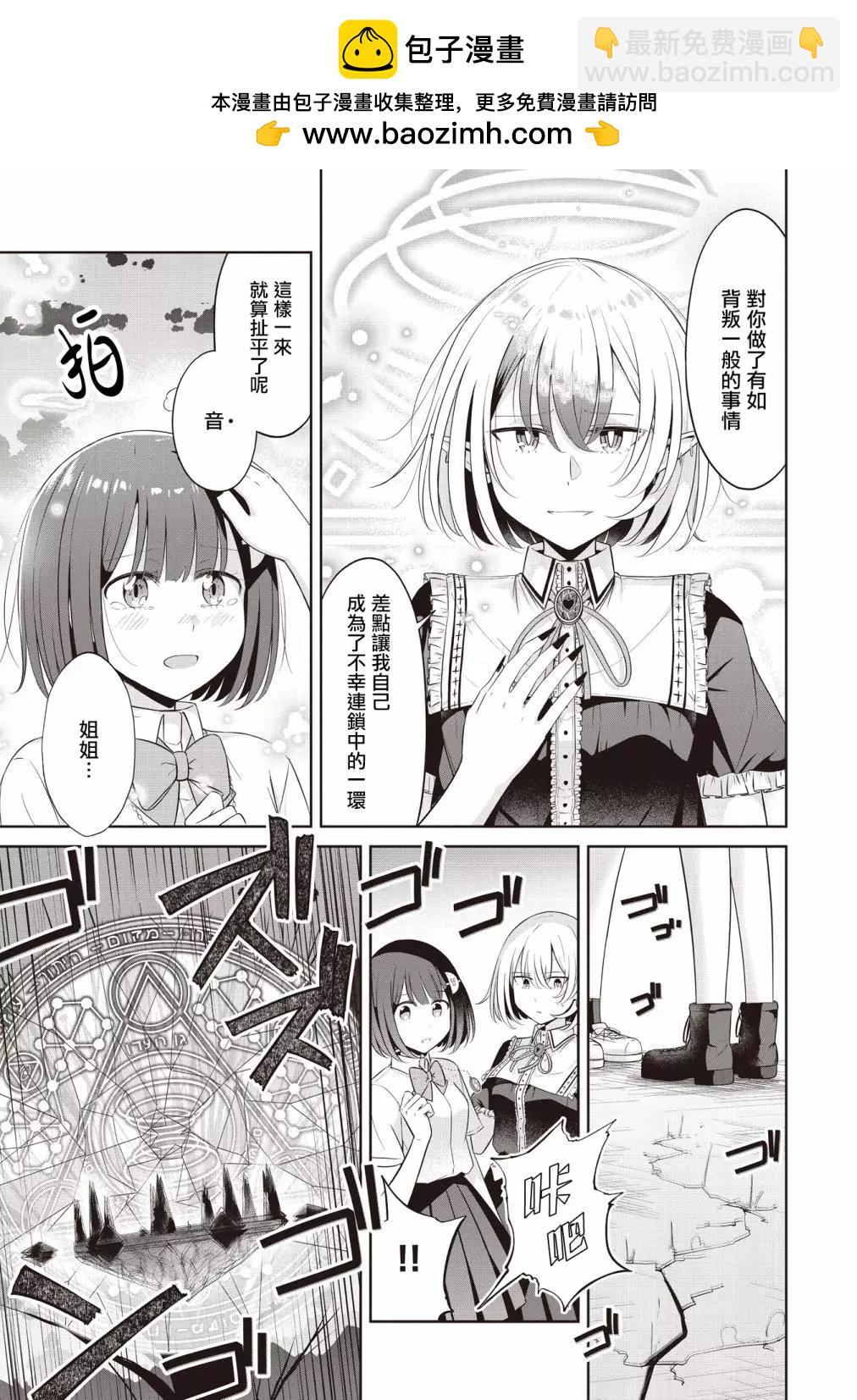 跟好多妹子親親之後，我的百合親親意識不小心覺醒了…… - 第24話 - 1