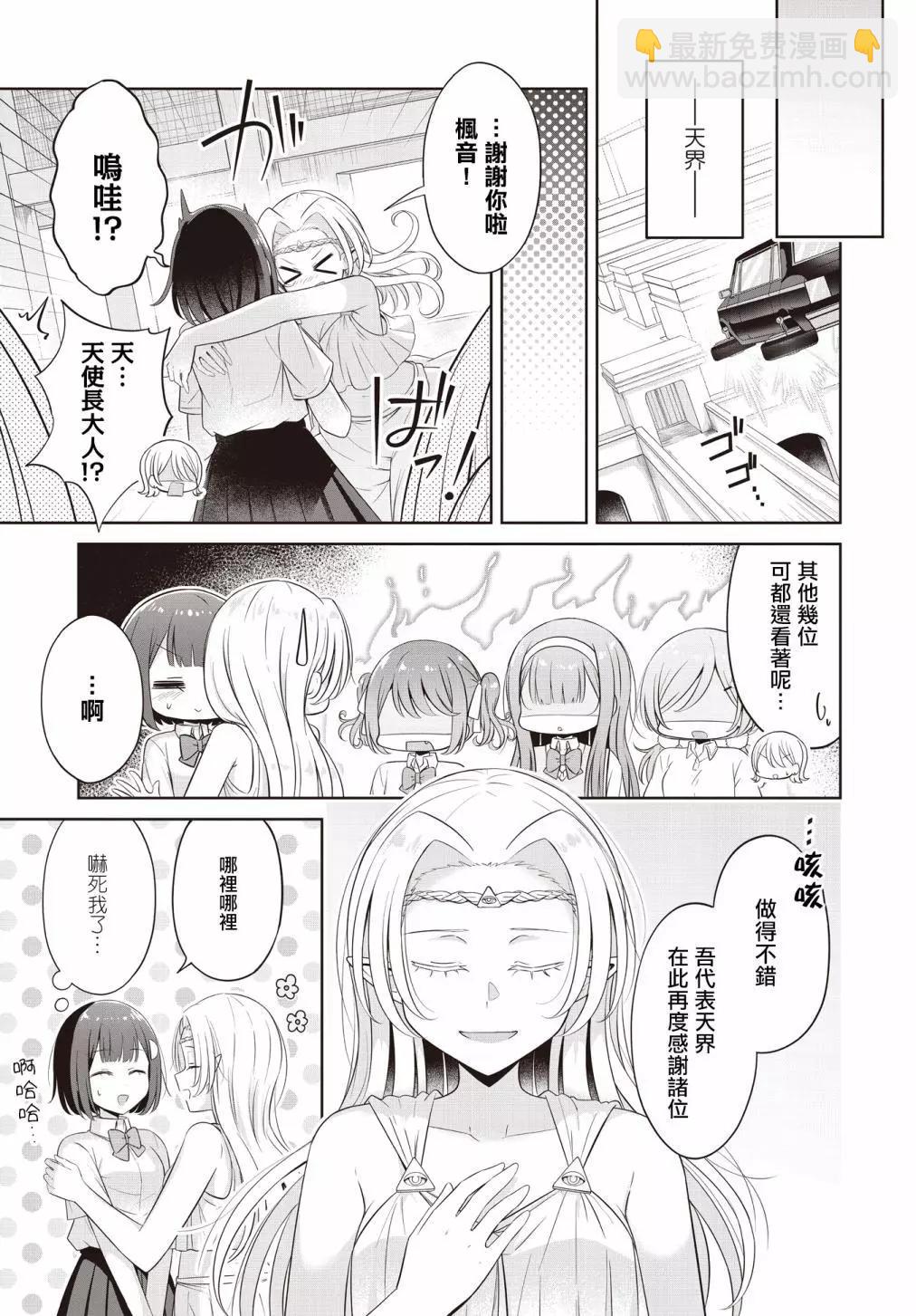 跟好多妹子親親之後，我的百合親親意識不小心覺醒了…… - 第24話 - 3