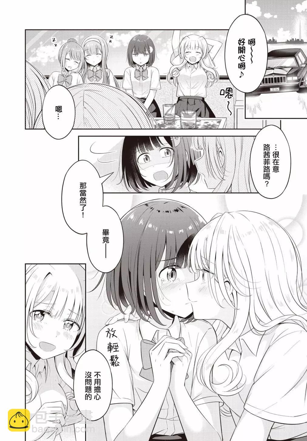 跟好多妹子親親之後，我的百合親親意識不小心覺醒了…… - 第24話 - 6