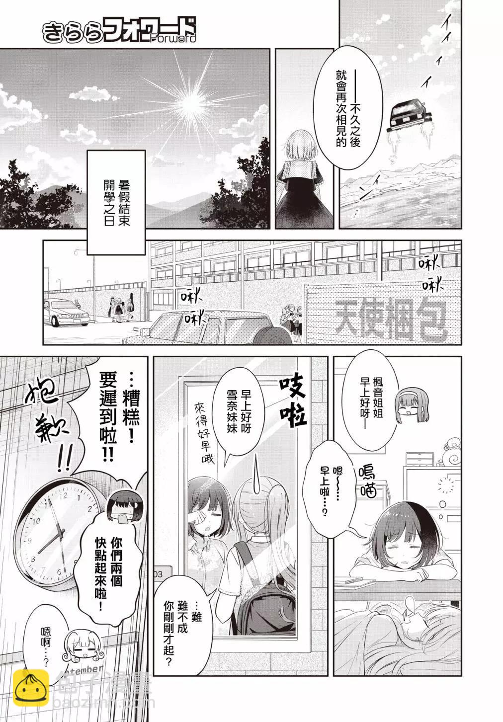 跟好多妹子親親之後，我的百合親親意識不小心覺醒了…… - 第24話 - 1