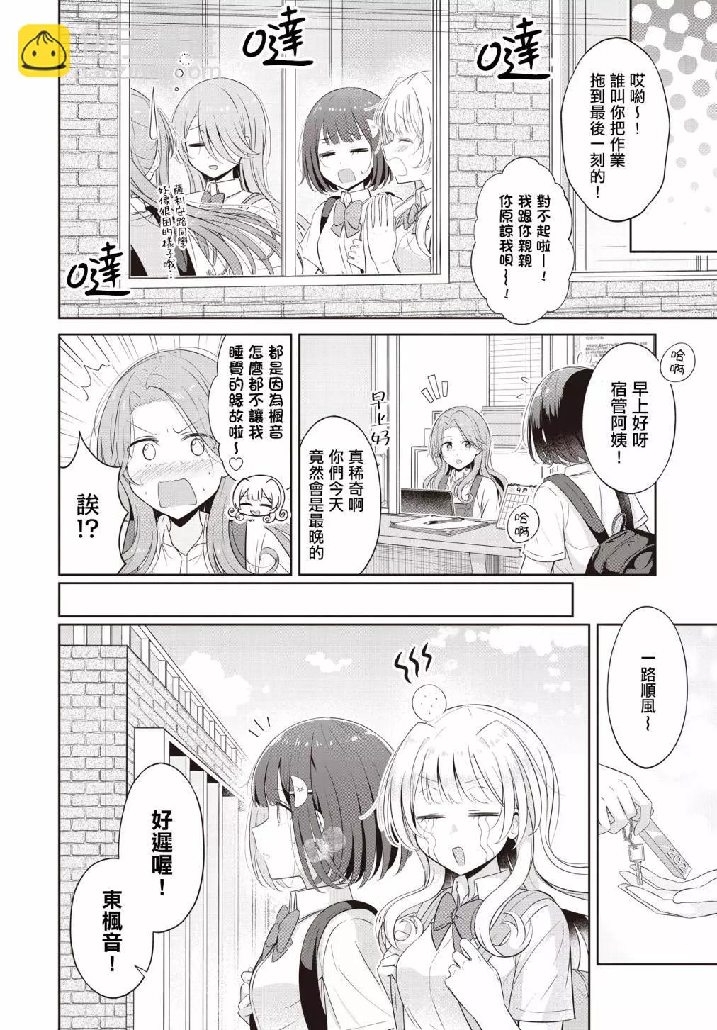 跟好多妹子親親之後，我的百合親親意識不小心覺醒了…… - 第24話 - 2