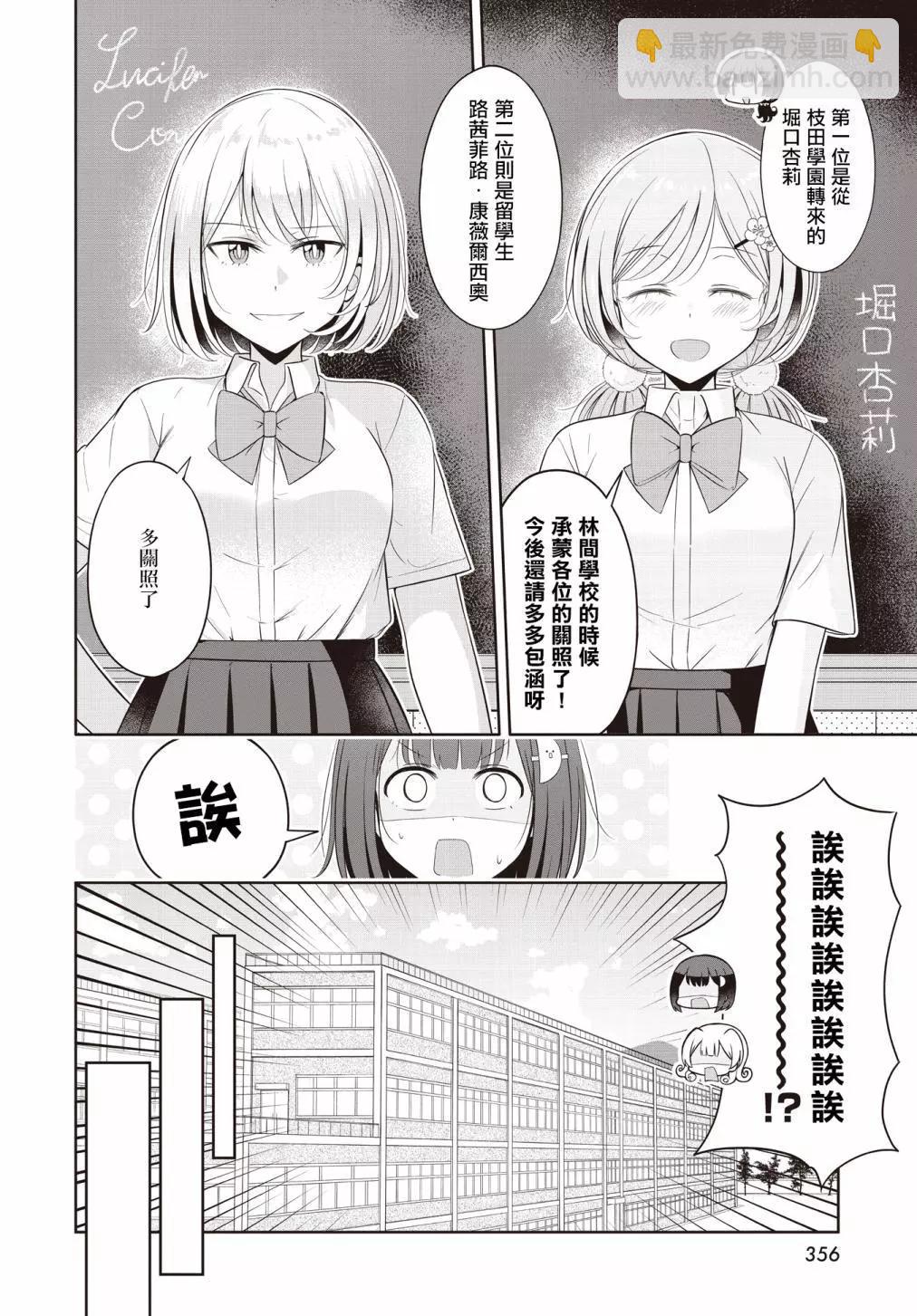 跟好多妹子親親之後，我的百合親親意識不小心覺醒了…… - 第24話 - 4