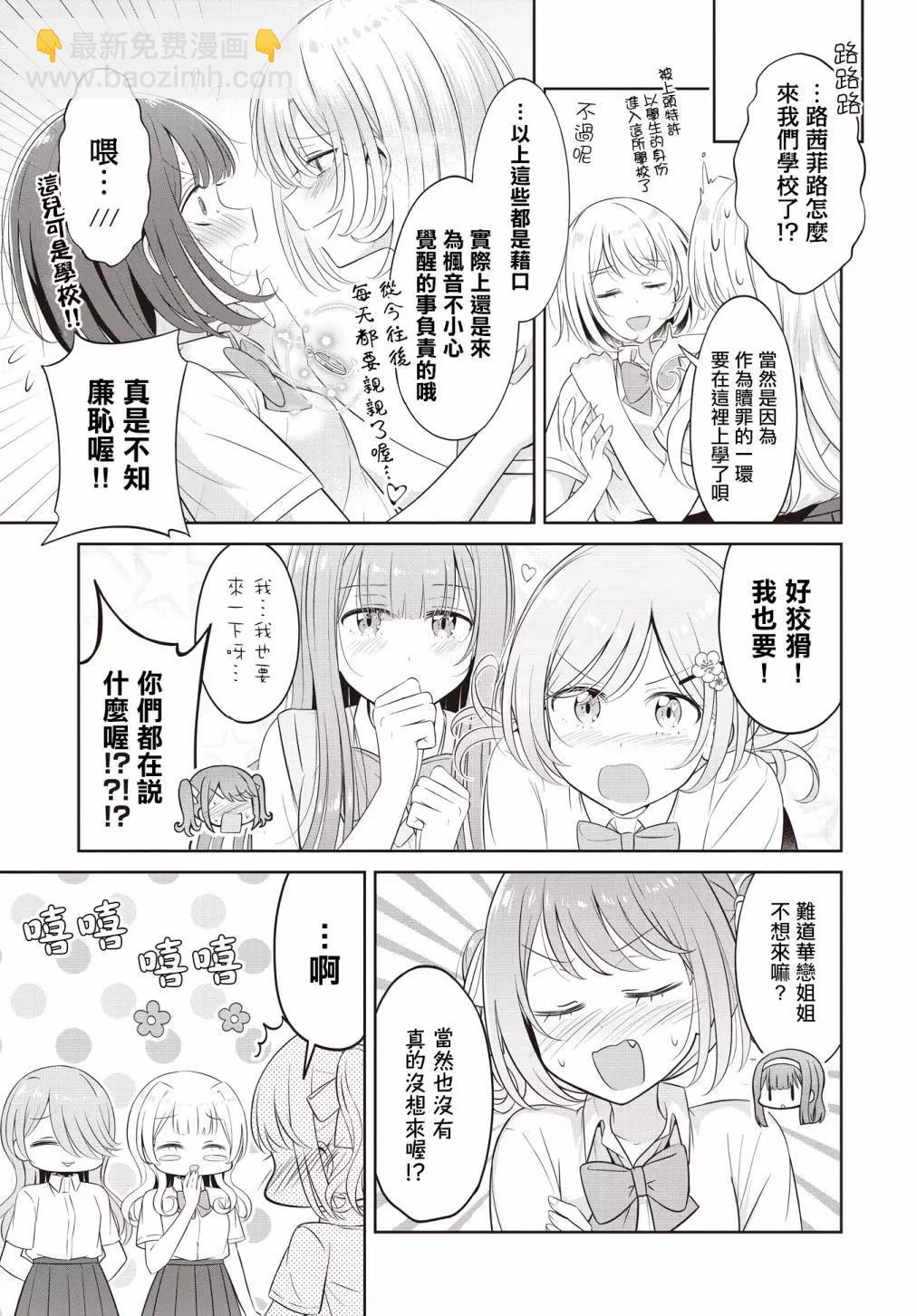 跟好多妹子親親之後，我的百合親親意識不小心覺醒了…… - 第24話 - 5