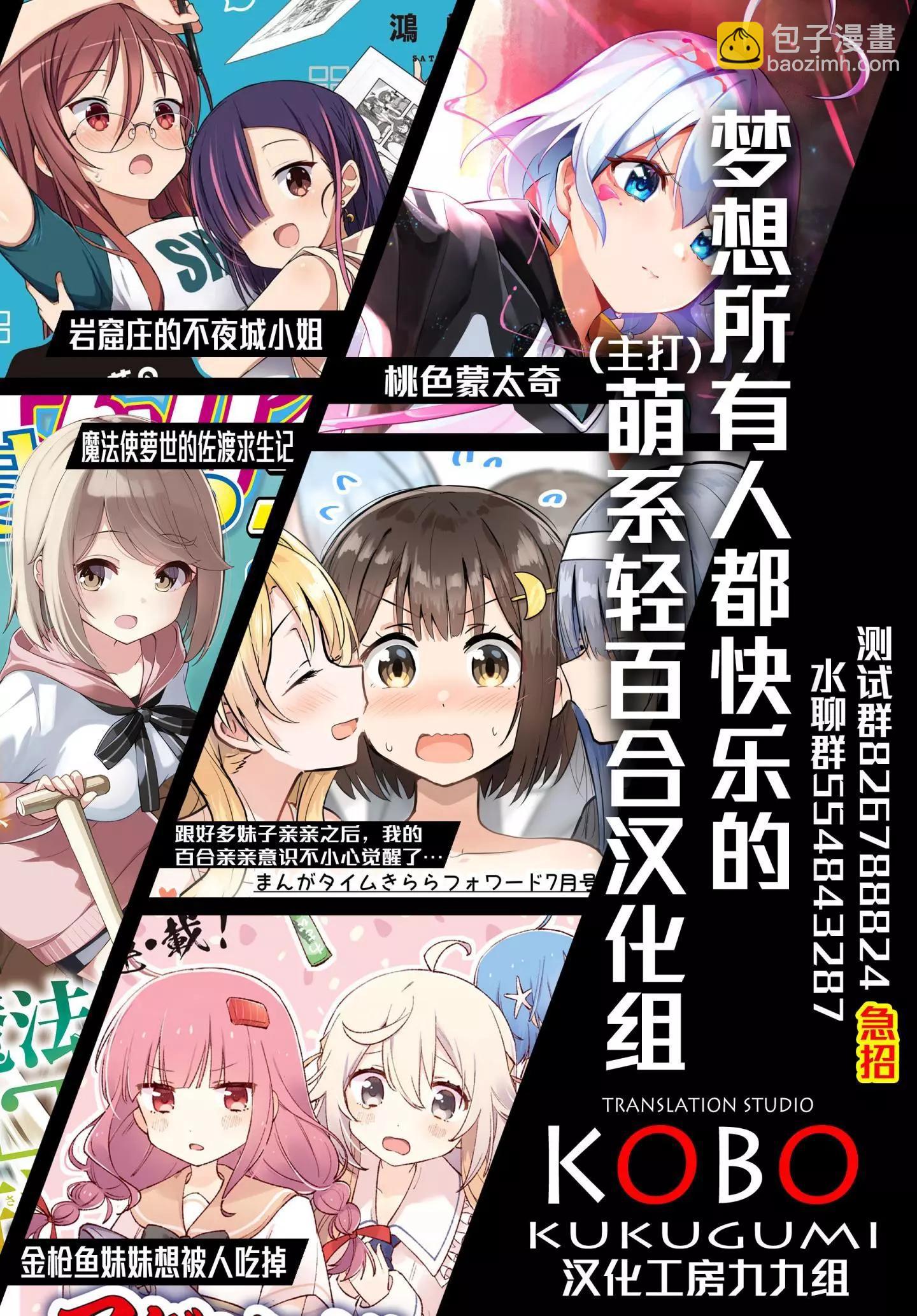 跟好多妹子親親之後，我的百合親親意識不小心覺醒了…… - 第24話 - 1