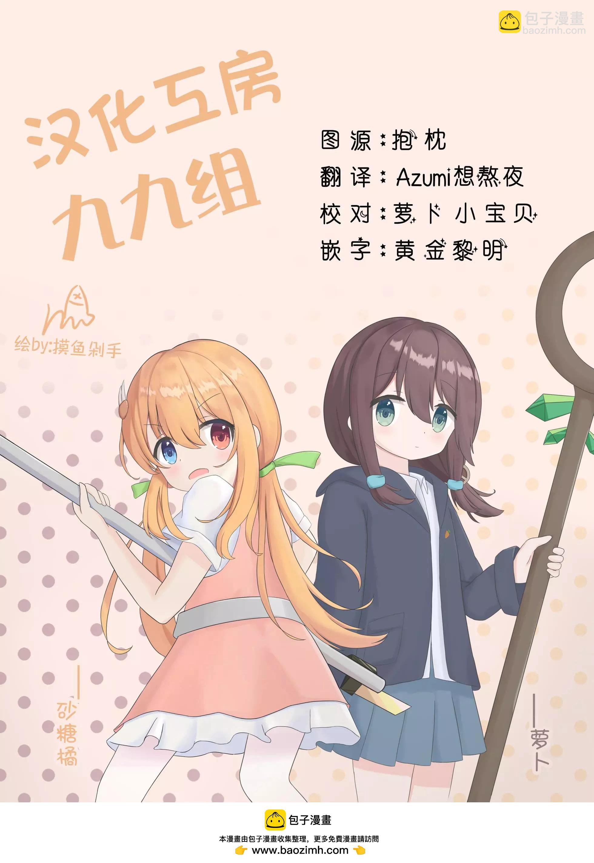 跟好多妹子親親之後，我的百合親親意識不小心覺醒了…… - 第24話 - 2