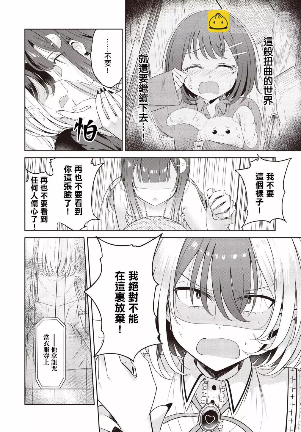 跟好多妹子親親之後，我的百合親親意識不小心覺醒了…… - 第24話 - 4