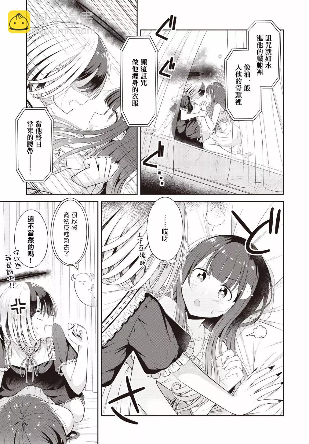 跟好多妹子親親之後，我的百合親親意識不小心覺醒了…… - 第24話 - 5