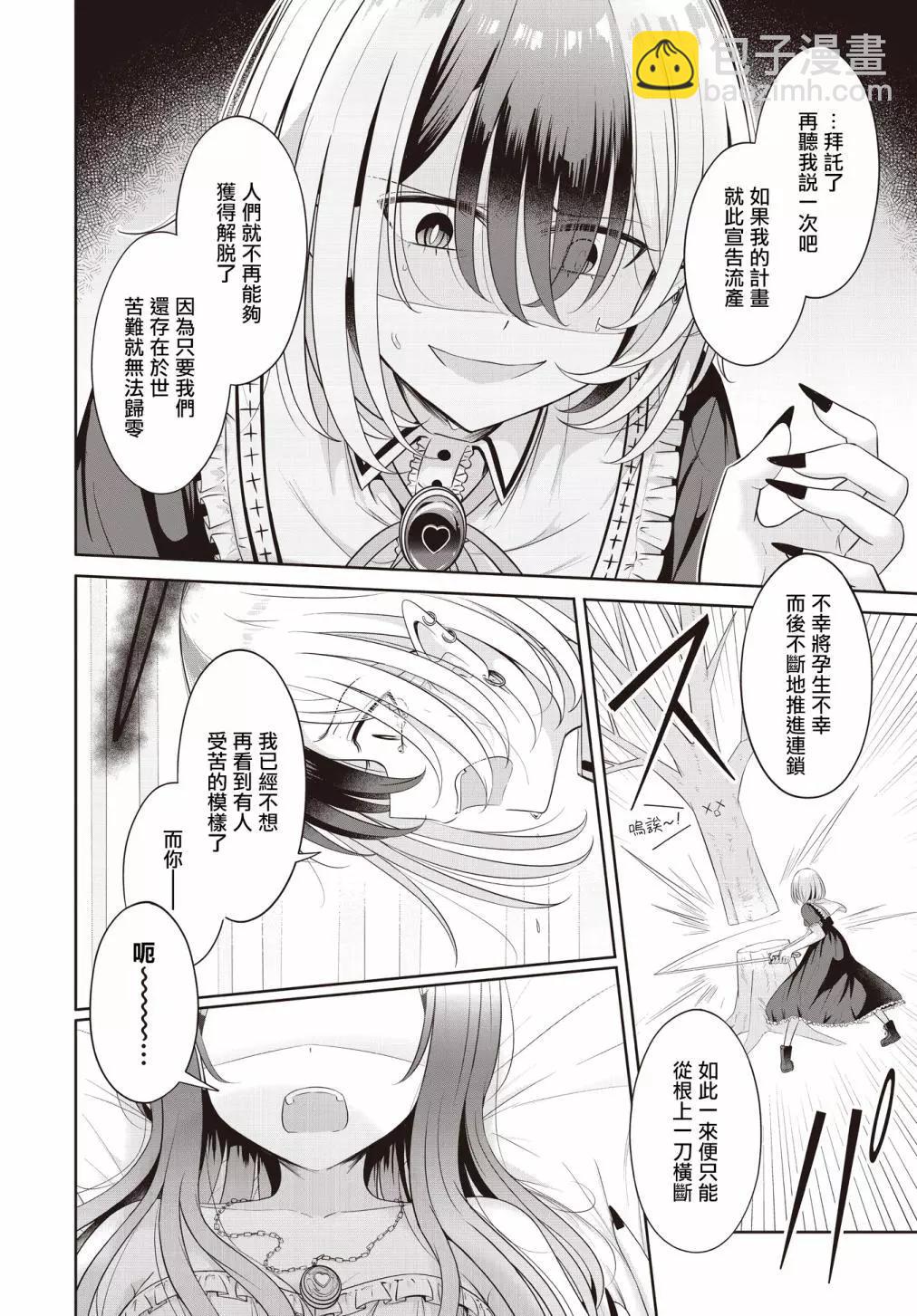 跟好多妹子親親之後，我的百合親親意識不小心覺醒了…… - 第24話 - 6