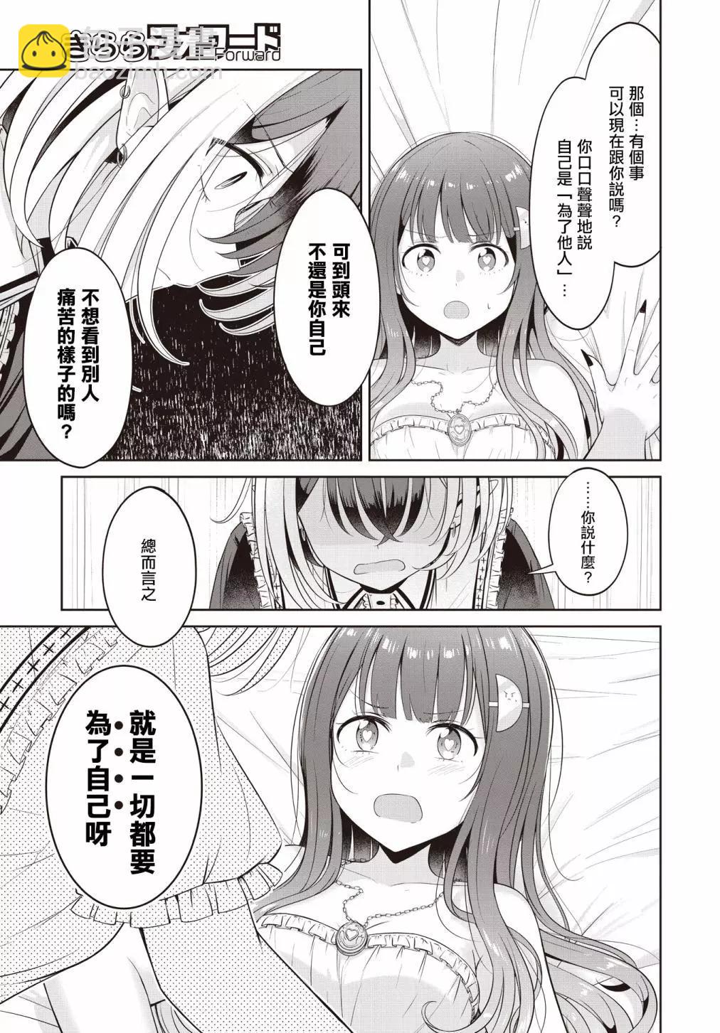 跟好多妹子親親之後，我的百合親親意識不小心覺醒了…… - 第24話 - 1