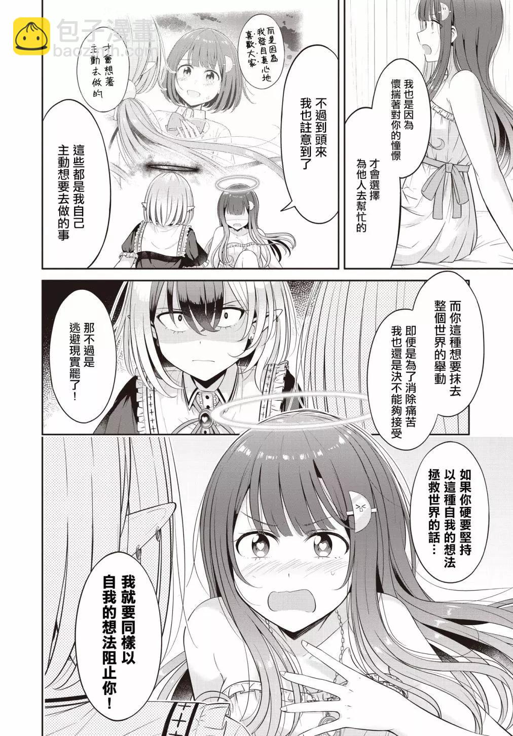 跟好多妹子親親之後，我的百合親親意識不小心覺醒了…… - 第24話 - 2