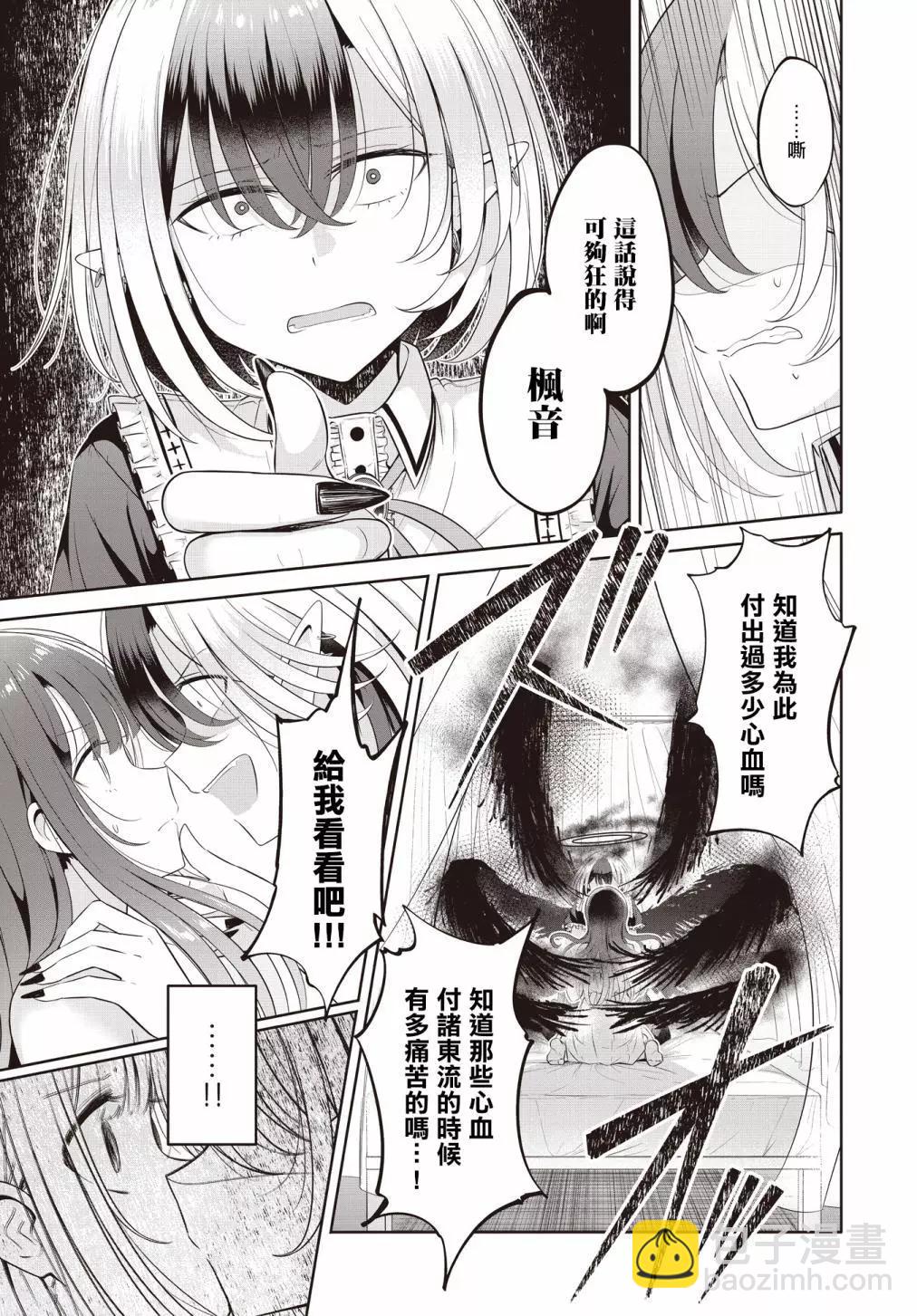 跟好多妹子親親之後，我的百合親親意識不小心覺醒了…… - 第24話 - 3