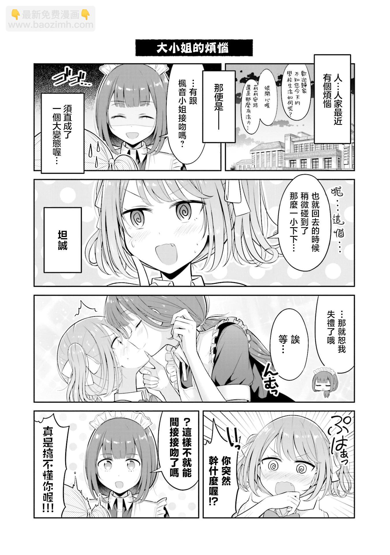 跟好多妹子親親之後，我的百合親親意識不小心覺醒了…… - 4卷附錄 - 1